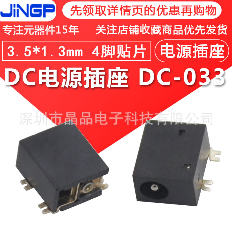 DC-033 4脚贴片 3.5*1.3针 4.0*1.7mm 直流接口DC母座 DC电源插座