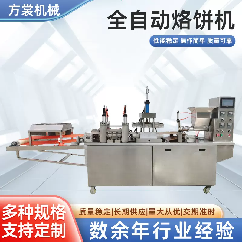 方棠机械商用全自动烙饼机 仿手工口感好 油饼卷饼淄博小饼适用