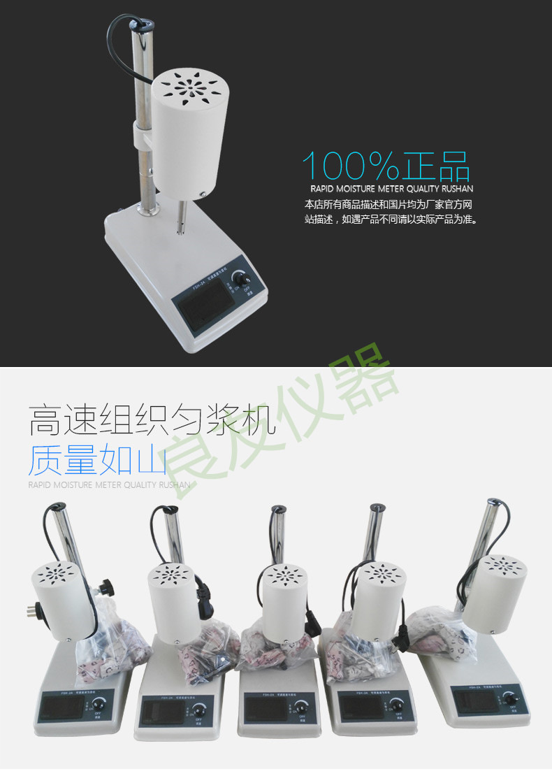 FSH-2A高速匀浆机 图片4