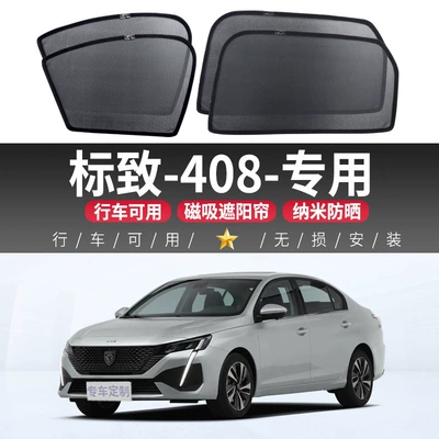 Peugeot 408 Maqnitli Avtomobil Pərdəsi, Günəşdən Qorunma, İstilik İzolyasiyası, Məxfi Ekran