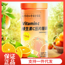 南京同仁堂绿金家园正品防伪维生素C压片糖果 VC含片香橙味1000片