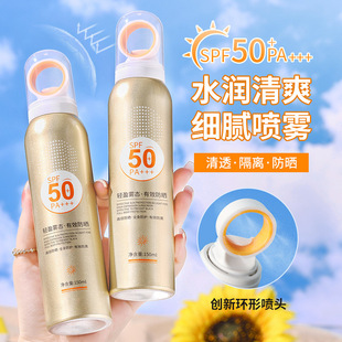 Освежающий солнцезащитный крем, SPF50, УФ-защита, 150м