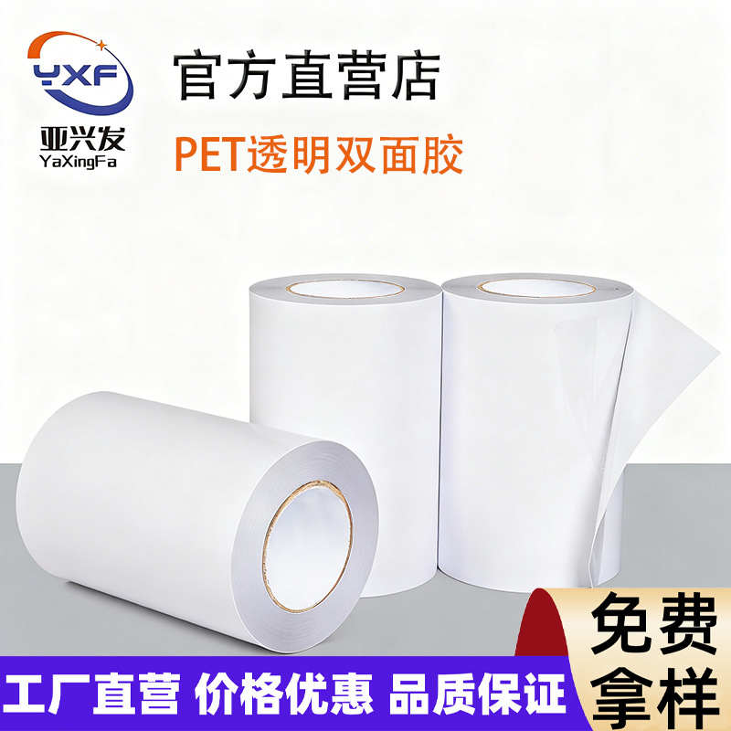 高粘PET透明双面胶耐温抗拉电器触摸屏薄膜开关强力双面胶带批发