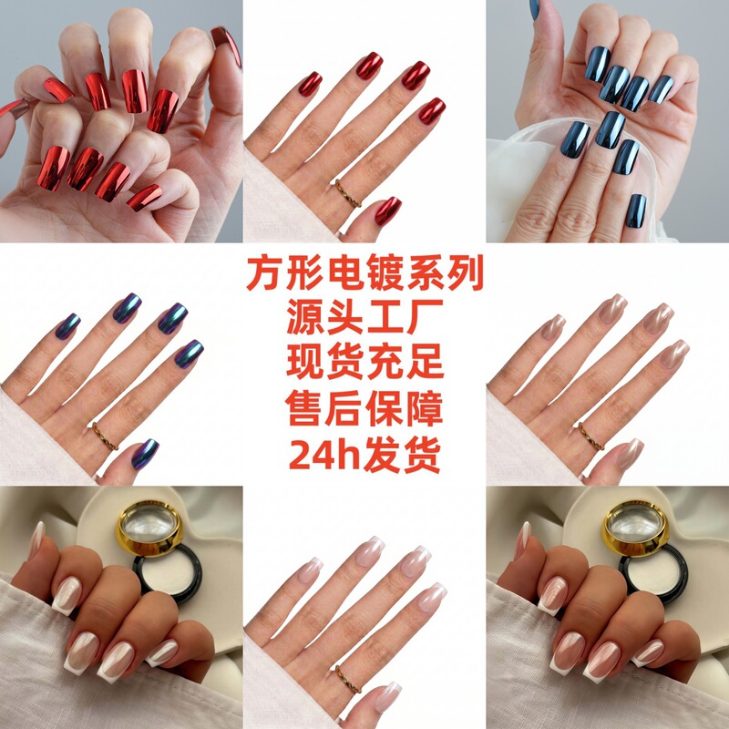 Solid Color Electroplated Mature Style Nail Stickers That Enhance Complexion, Medium-Length Square Nail Tips, Removable Wearable Nails Wholesale Solid Color Electroplated Mature Style Nail Stickers That Enhance Complexion, Medium-Length Square Nail Tips, Removable Wearable Nails Wholesale