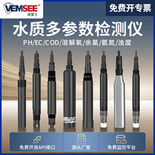 水质在线检测仪多参数工业COD余氯PH溶解氧EC氨氮监测浊度分析仪