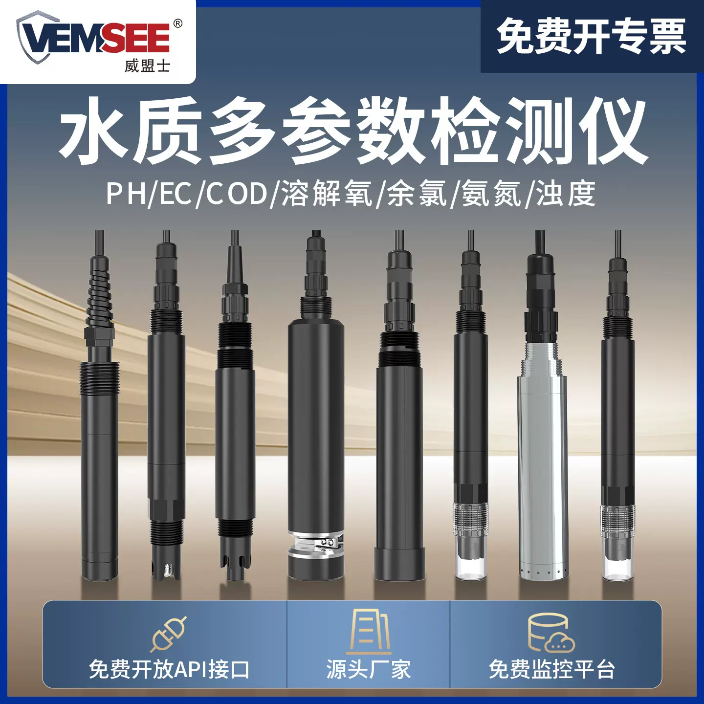 水质在线检测仪多参数工业COD余氯PH溶解氧EC氨氮监测浊度分析仪