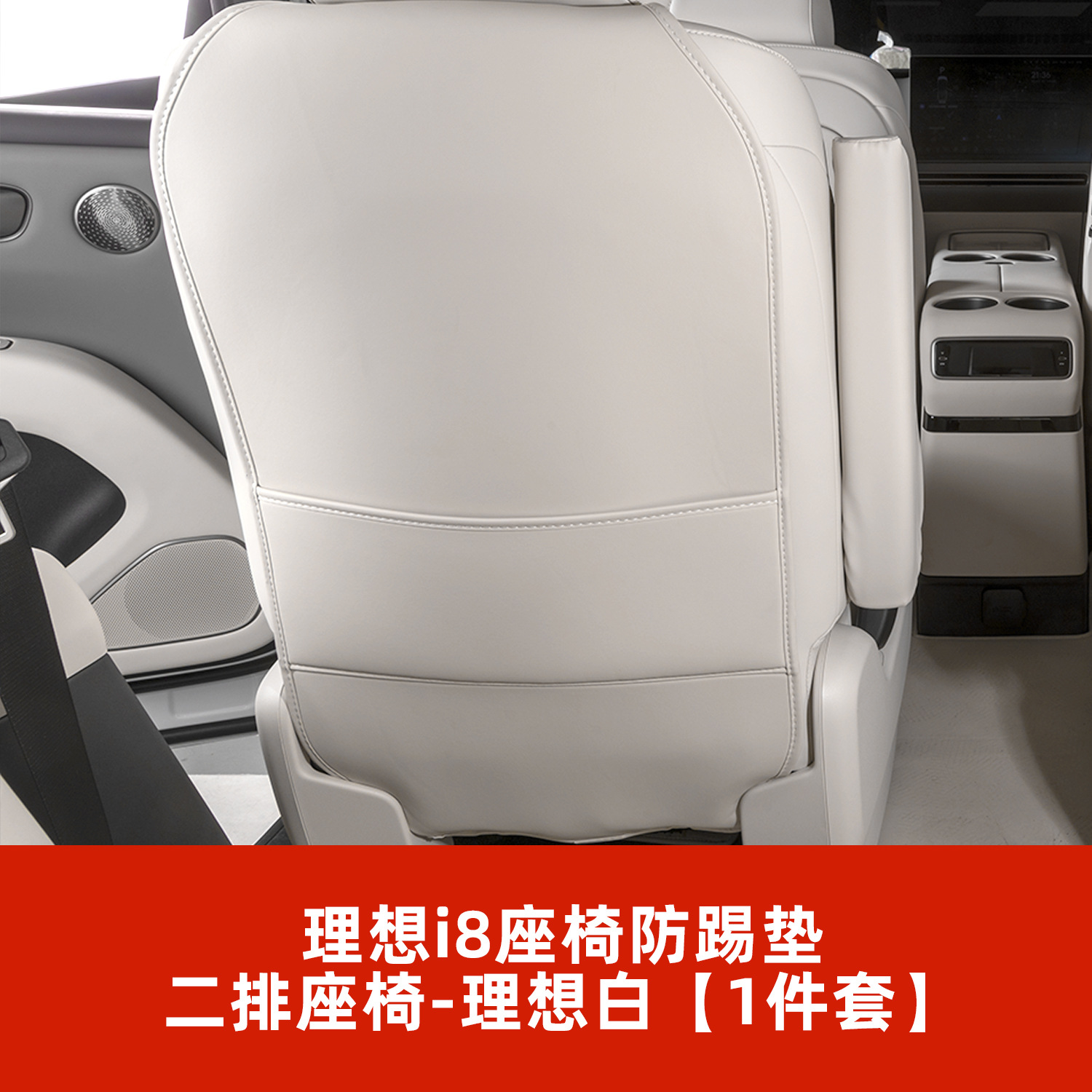 Pad for Li: Li Auto Chair back anti-kick pad - i8-rear-row-anti-kick-pad-li-auto-white-1-piece