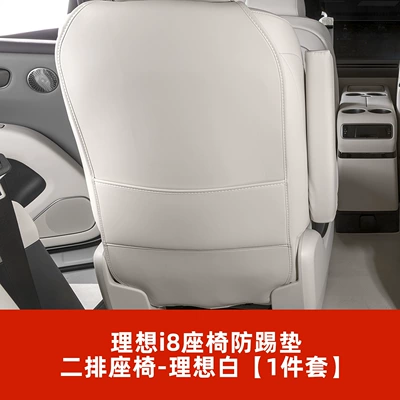Customizable Rear Seat Anti-Kick: Chair back anti-kick pad - i8-second-row-anti-kick-pad-ideal-white-1-piece-set