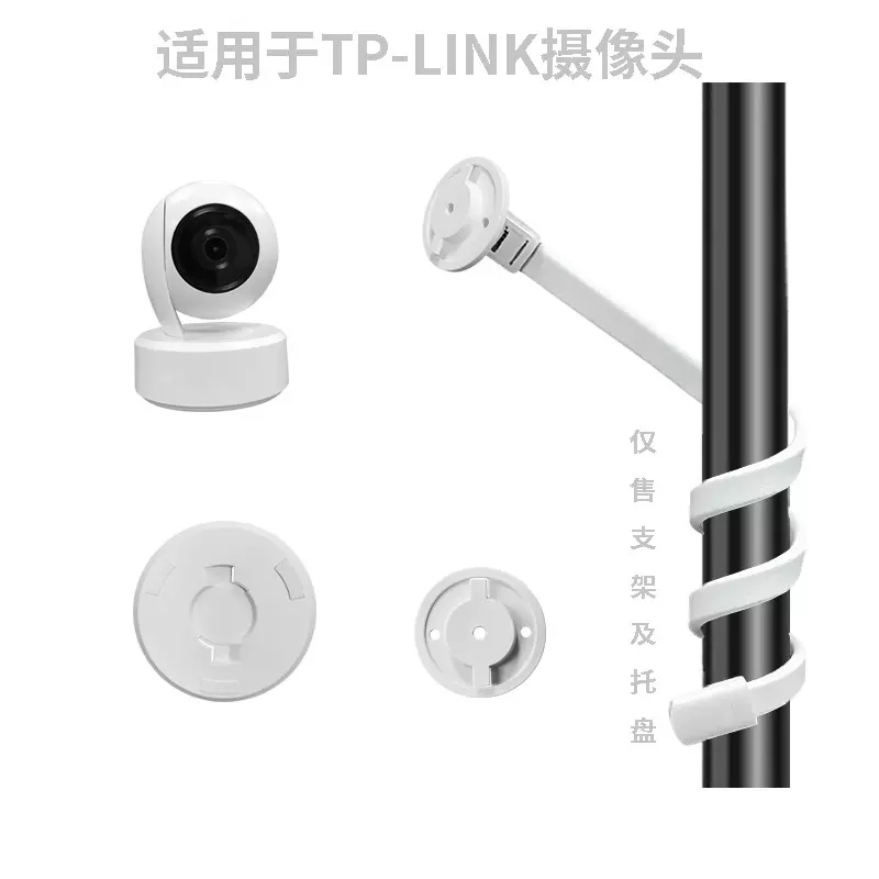 适用于TPLINK监控摄像头底座支架婴儿床室内外工厂监控摄像头支架