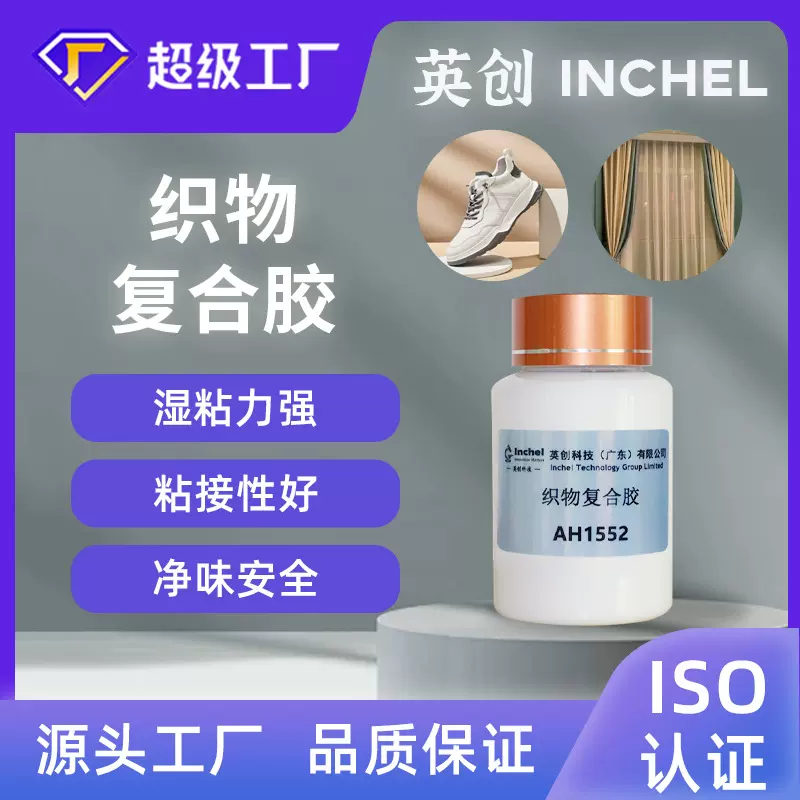 水性织物复合胶粘剂粘接力强气味低胶膜软硬适中可粘各种织物布料