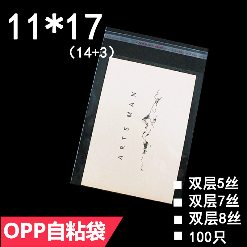OPP袋透明袋 双层8丝 11*17 cm 包装袋子 opp不干胶自粘袋 薄膜袋
