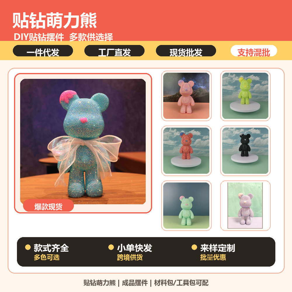 跨境DIY贴钻丝带萌力熊镶钻熊贴钻搪胶娃娃材料包摆件工厂批发