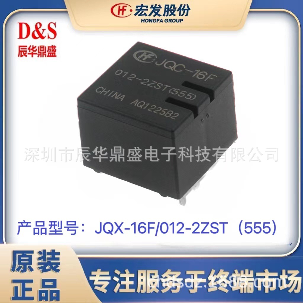 JQC-16F-012-2ZST 12V 10脚 车窗升降 继电器