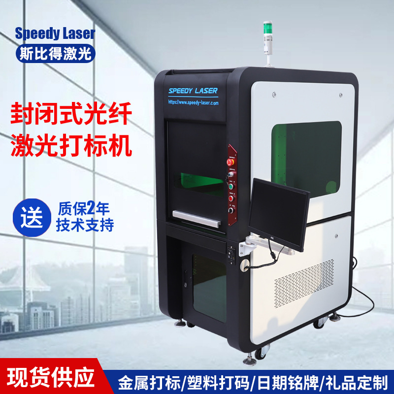 南京斯比得激光 出口CE FDA SGS 认证激光打标机30W50W激光镭雕机
