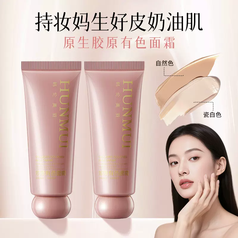 韩伦美羽胶原有色面霜胶原蛋白精华润肤隔离霜持久不脱妆前乳批发