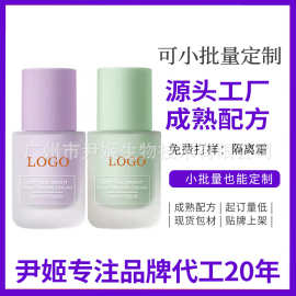 加工定制变色隔离霜紫色隐形毛孔妆前乳打底保湿素颜霜提亮肤色