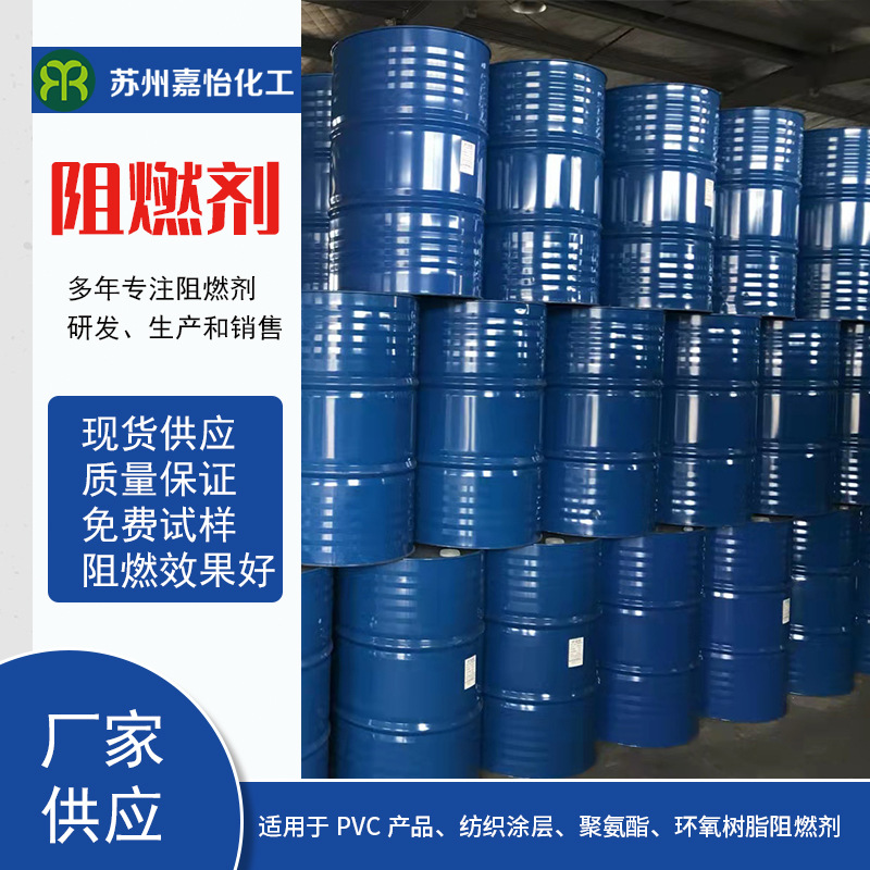 K-600液体阻燃剂 PVC无卤液体阻燃剂 PVC/PU塑料制品阻燃剂批发