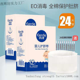 婴儿护脐带一次性儿护肚围肚脐带纱布春秋保护宝宝护理贴柔软包邮