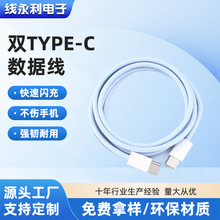 双type-c数据线适用苹果手机Type-c编织线手机数据线PD快充线