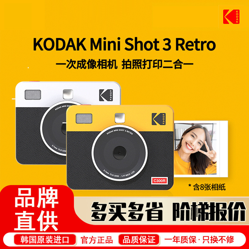 Kodak Kodak 3inch Instant Photo Paper Thermal Sublimation Photo Printing Two-In-One Distribution Agent Procurement