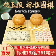 围棋初学套装五子棋子儿童学生标准仿玉棋象棋便携二合一