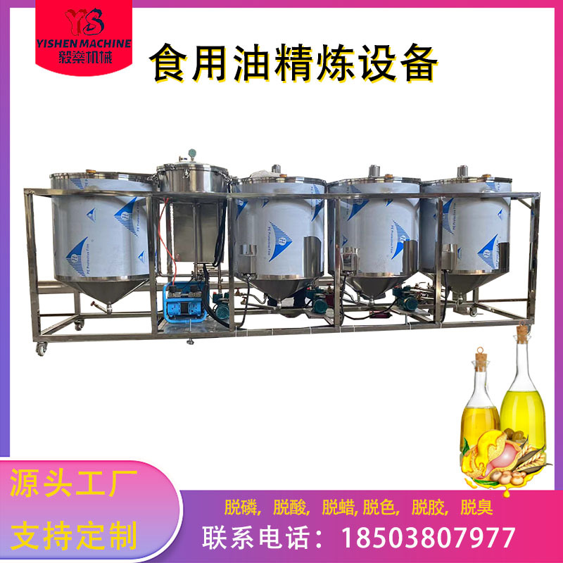 菜籽油葵花籽食用油精炼机茶籽油精炼精滤机脱胶脱色脱酸精炼设备