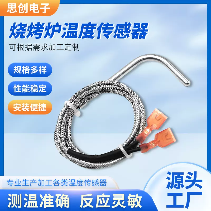 PT1000不锈钢挡板传感器 商厨电热制冷设备电烤箱炸锅温度传感器