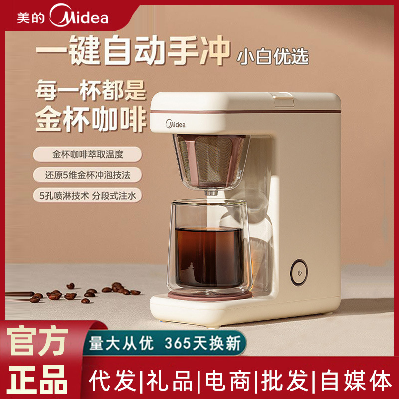 Midea Multi-function Coffee Maker Home Small Office Integrated American Drip Drip Coffee Maker Midea Multi-function Coffee Maker Home Small Office Integrated American Drip Drip Coffee Maker