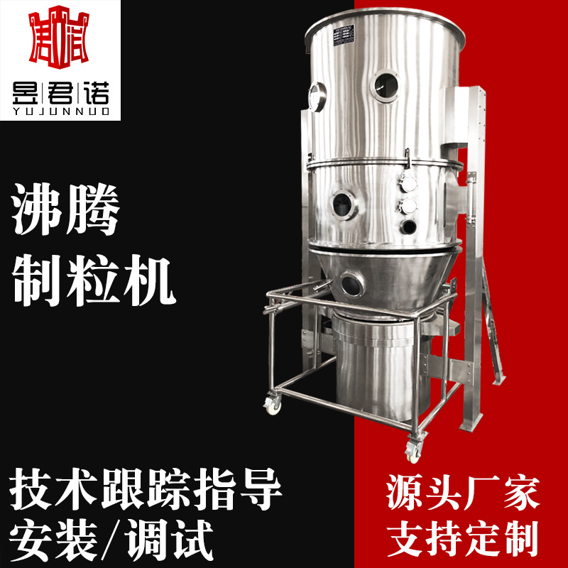 厂家供应沸腾制粒干燥机 蔬菜粉高速沸腾制粒干燥机 咖啡粉造粒机