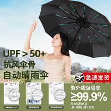 ✅全自动雨伞折叠晴雨两用黑胶遮阳伞批发定 制广告伞防晒太