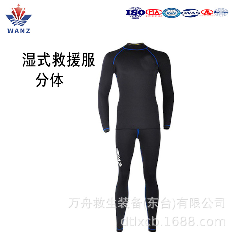 湿式救援服潜水服水母衣消防水域救援服水域救援装备