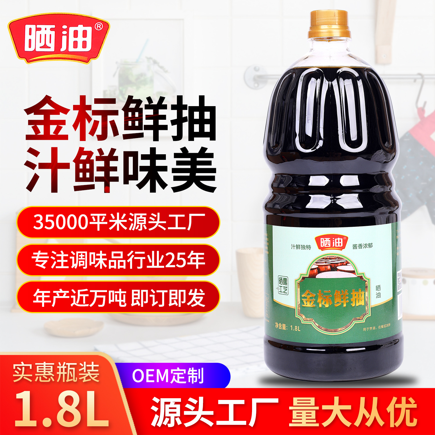 金标鲜抽晒油生抽调味汁1.8L凉拌炒菜调味料厂家促销批发
