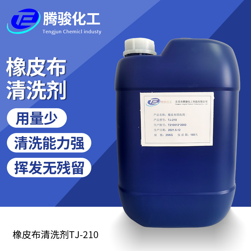 五金设备铝材污垢清洁剂印刷机黄袍清洗剂橡皮布油墨清洗剂厂家