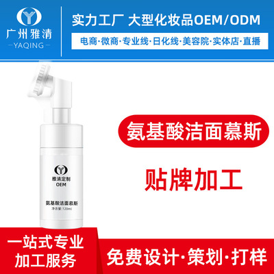 Amino acids Cleansing Mousse Mousse Facial Cleanser OEM OEM Guangzhou Cosmetics Foundries Partially Prepared Products machining ODM