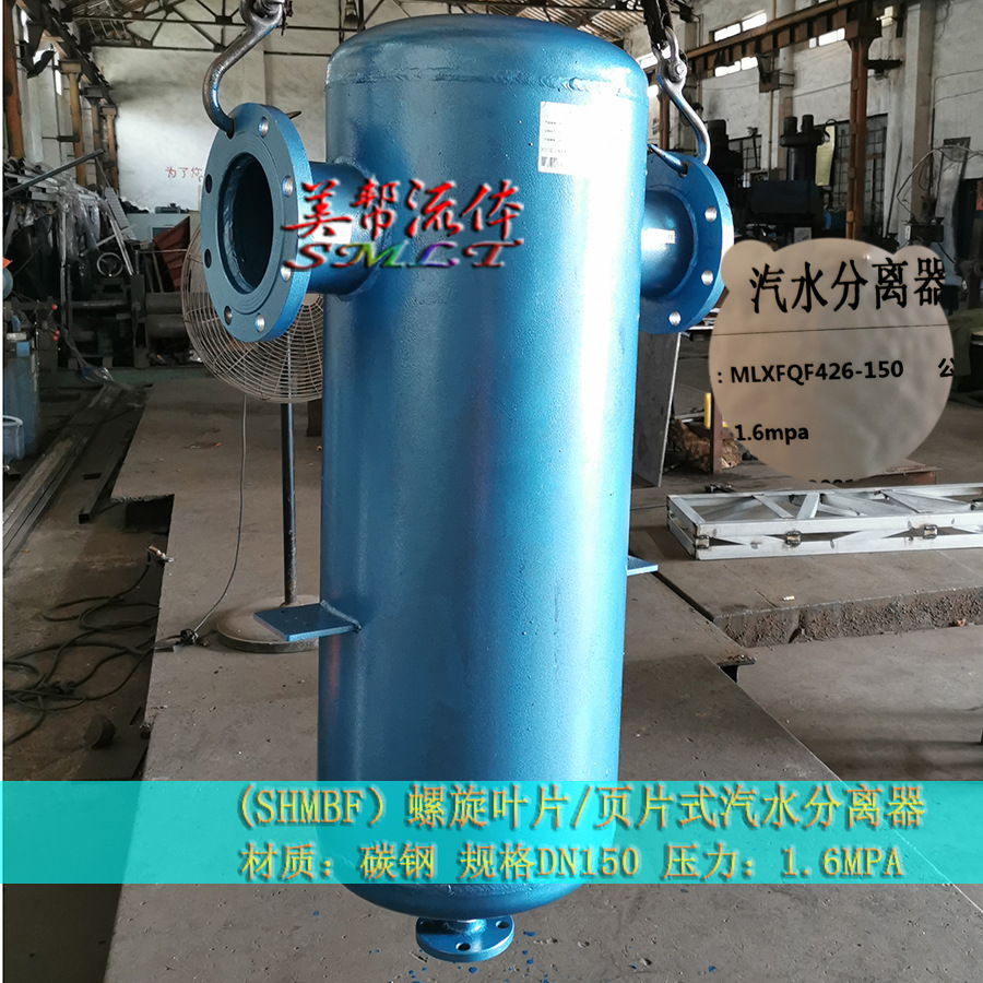螺旋页片式汽水分离器 MLXFQF426-150 蒸汽专用汽水分离器SHMBF