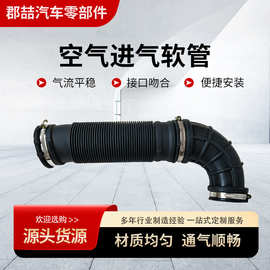 13265784 适用于别克/雪佛兰 君越/迈锐宝/科帕奇等空气进气软管