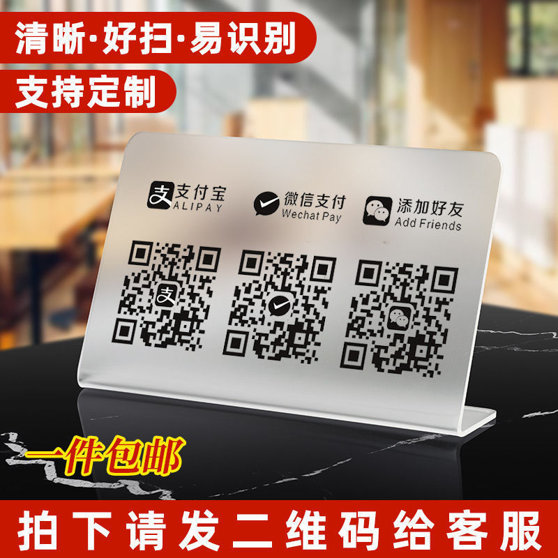 亚克力台卡支付收款二维码立牌展示牌收钱支付宝码立牌摆台