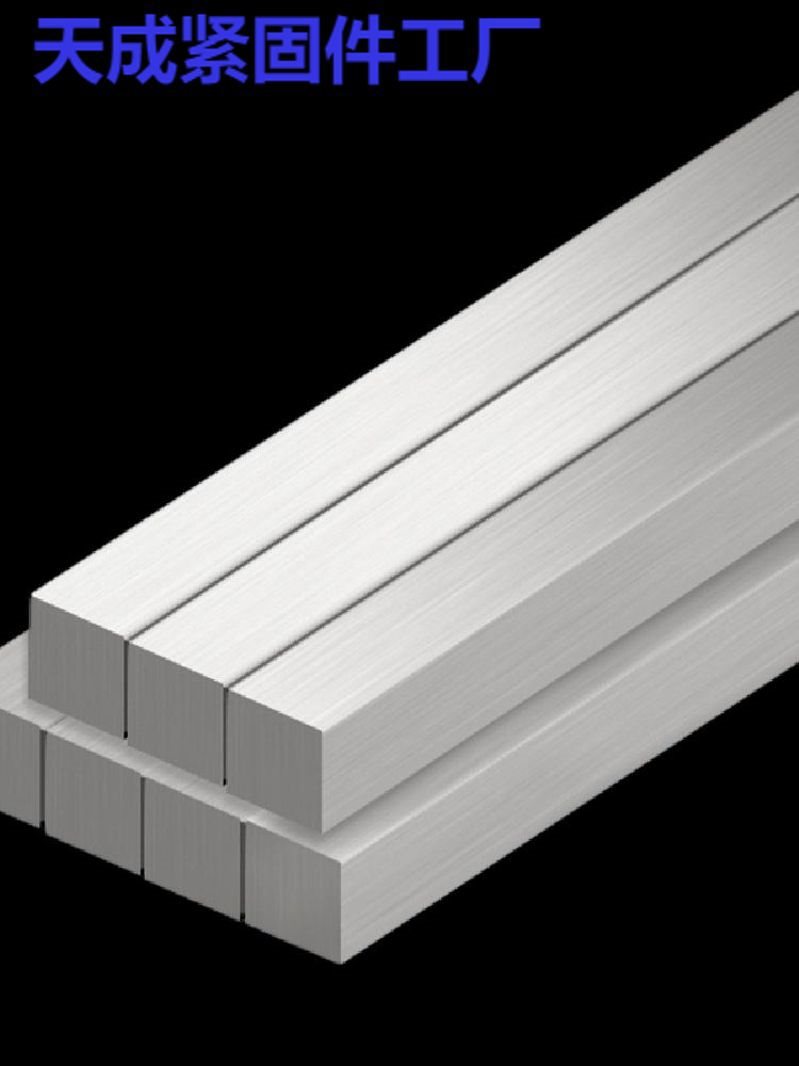 304/201/316不锈钢平键销料键条钢方键8