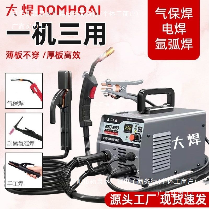 急270二保焊机氩弧电焊一体家用220v315电焊机工保护逆变气保焊