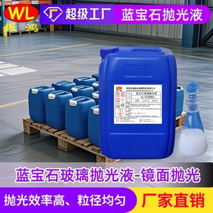 Processing and Customizing Nano-Scale Silica Mirror Polishing Liquid Sapphire Optical Glass Grinding Liquid