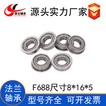 微型法兰轴承F688 F683 F684 F685 F686F687F689ZZ带挡边微型轴承