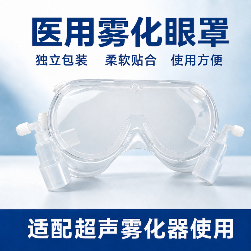Huayue Atomized Eye Mask Eye Spa Ultrasonic Medical Atomizer Eye Mask Dry Eyes Protective Cover Eye Fatigue