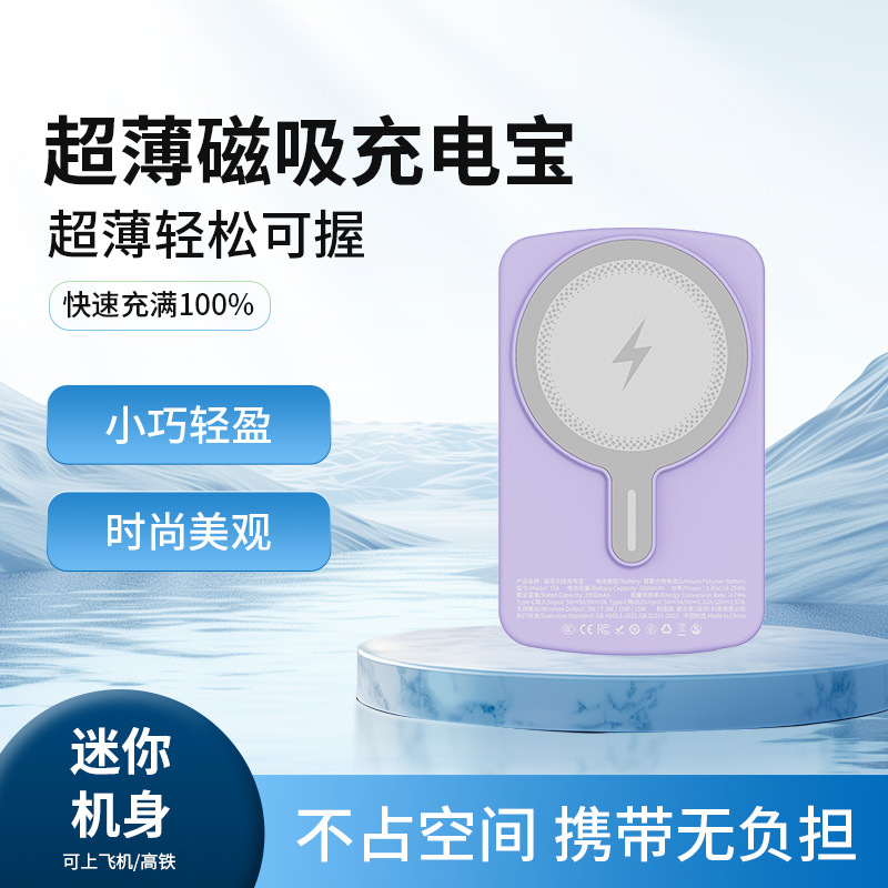 3C Certified Magnetic Power Bank Pd20W Fast Charging Ultra-Thin Portable Travel Worry-Free Can Be Used on Airplanes and High-Speed Rail Printable