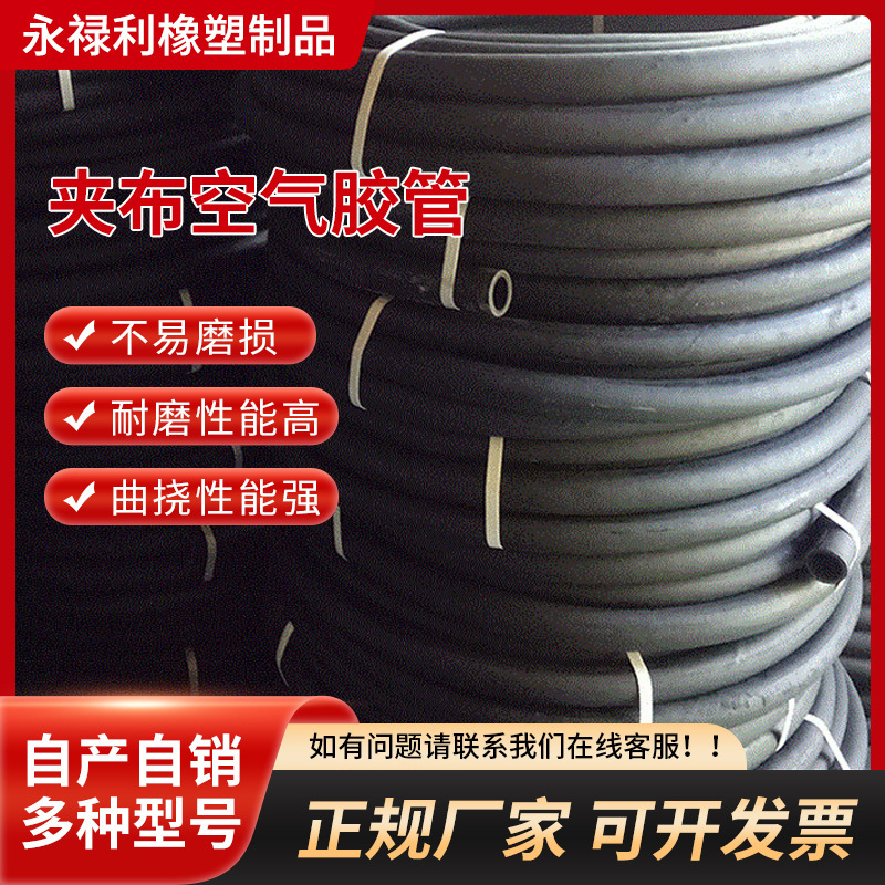 山东胶管厂供应自然橡胶空气管输送压缩蒸汽夹布空气胶管