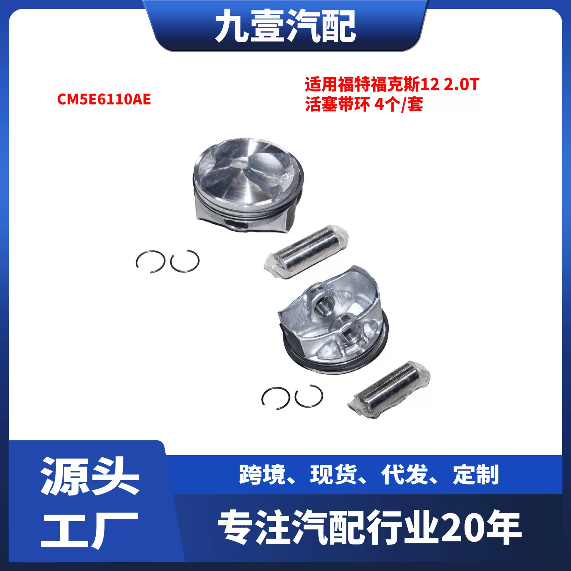 CM5E6110AE适用福特福克斯12 2.0 CM5E-611-0AE 活塞带环 4个/套