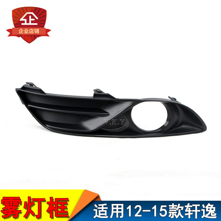 Marco de lámpara de niebla de Xuan Yi 12 13 14 15 cubierta de lámpara de niebla de nuevo marco de lámpara de niebla de barra delantera de Xuan Yi decoración de lámpara de niebla