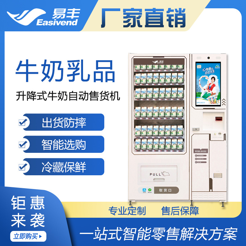 校园牛奶自动售货机|升降式自动售货机|乳制品自动贩卖机