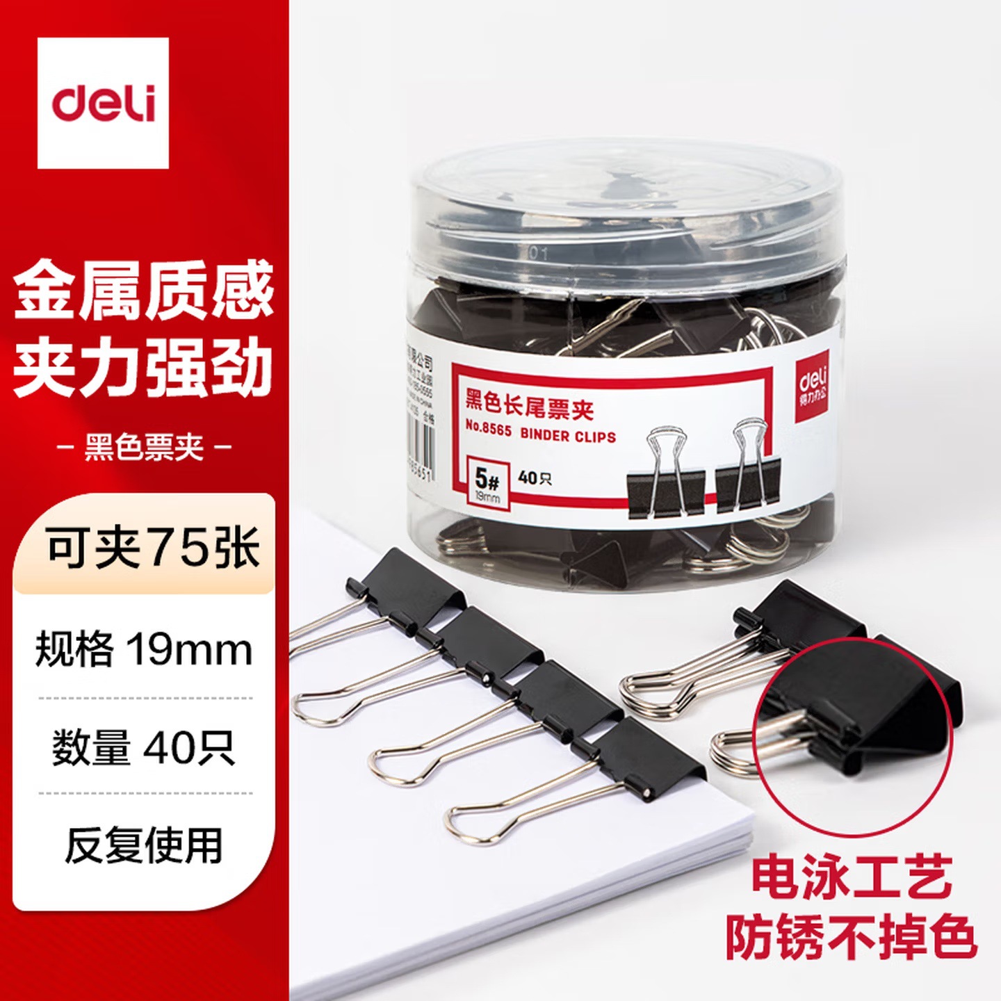 得力长尾夹19mm黑色加厚防锈强力夹纸结实耐用文件夹子办公燕尾夹