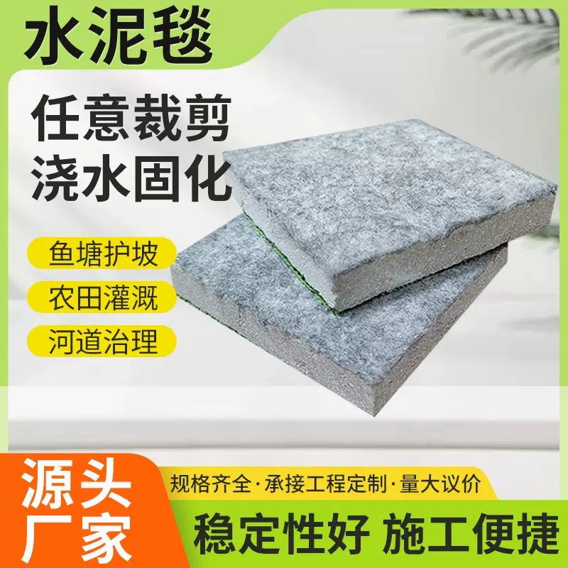 新型水泥毯混凝土河道鱼塘护坡改造养护防渗防漏水泥毯浇水固化