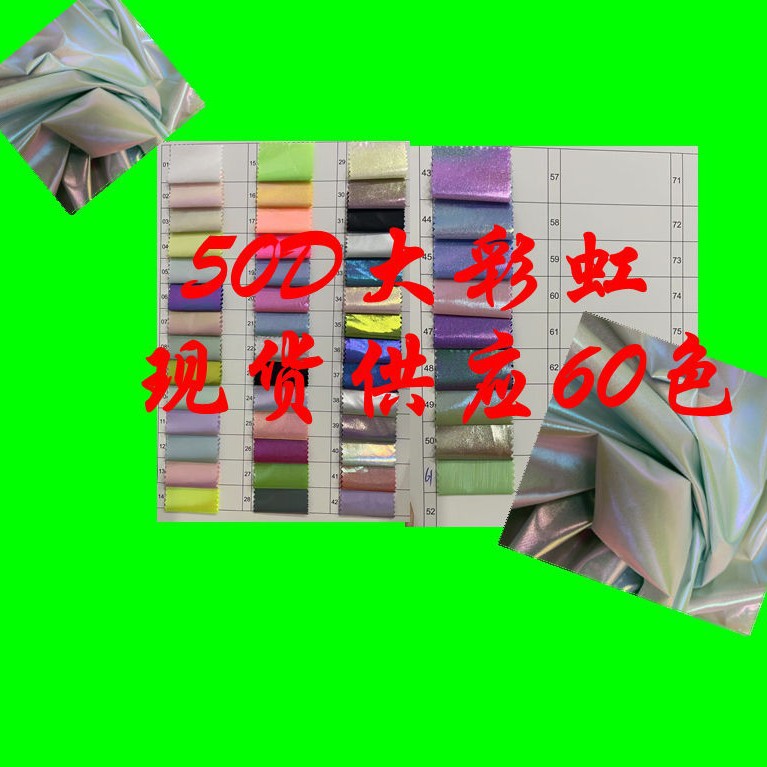 50D大彩虹幻彩 全涤柔软细腻亲肤舒适糖果袋化妆包演出服服装布料